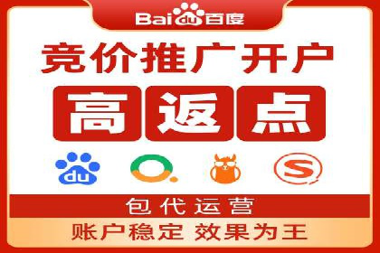 如何成功开设百度竞价个人账户